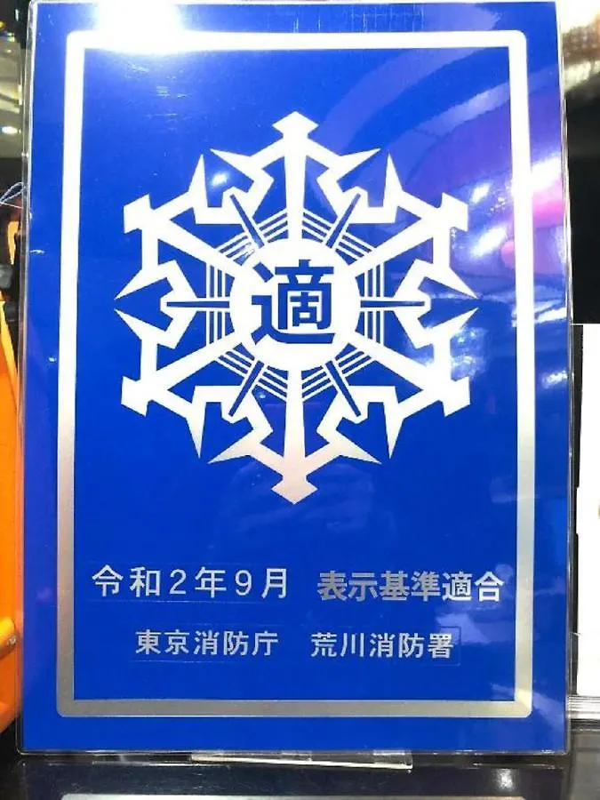 アパホテル Tkp日暮里駅前 東京都